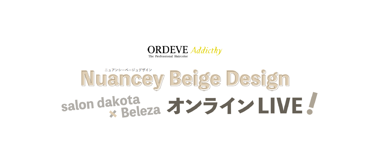 【IGTV配信中】オルディーブアディクシー/ニュアンシーベージュデザイン salon dakota x Beleza オンラインLIVE!!