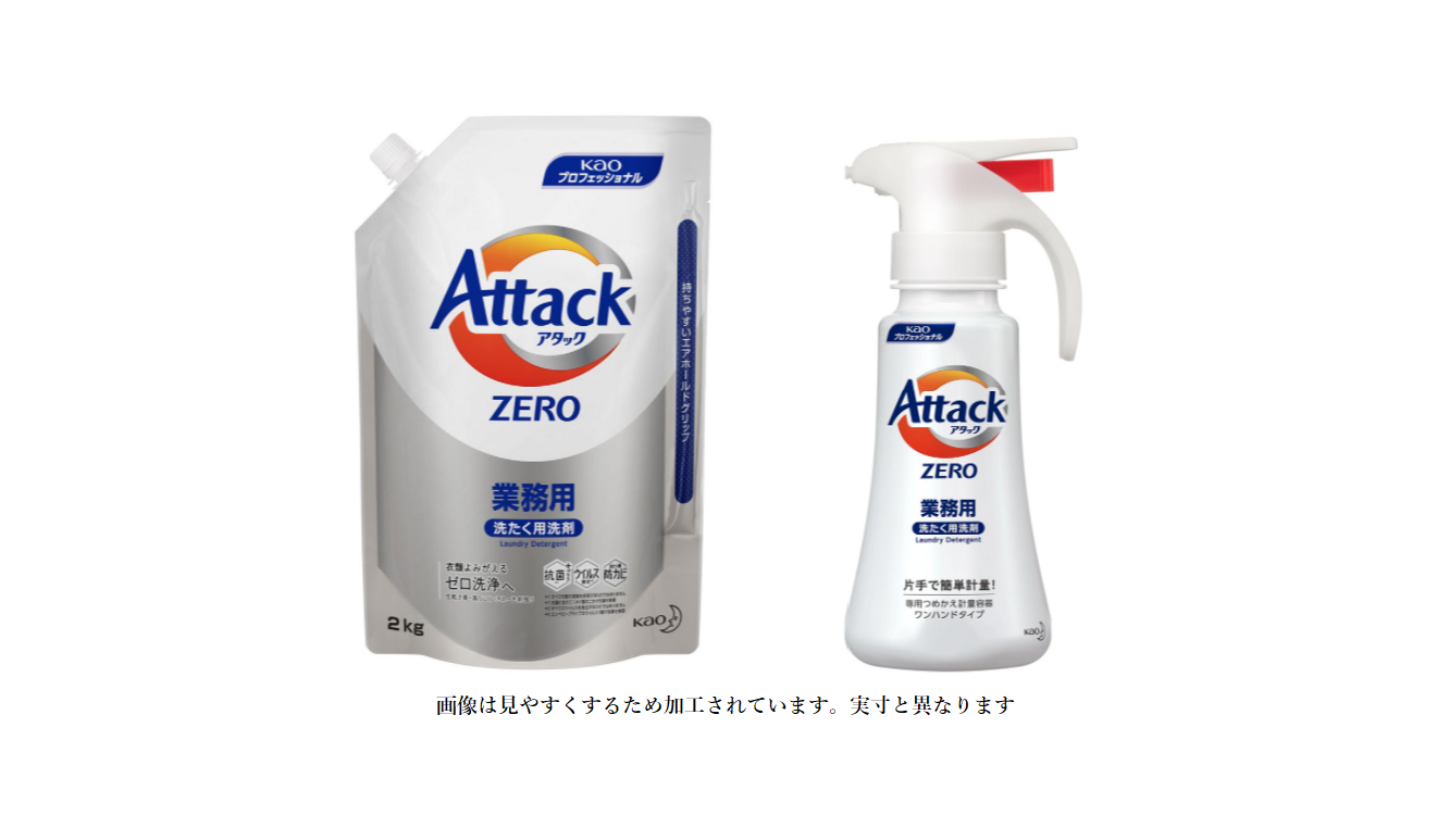 【新容器登場】花王プロ アタックZERO業務用2Kg