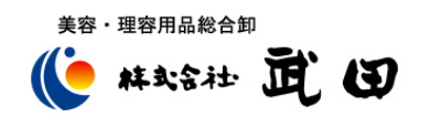 株式会社 武田