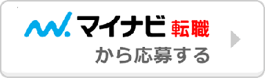 マイナビ転職に掲載中の求人情報はこちら